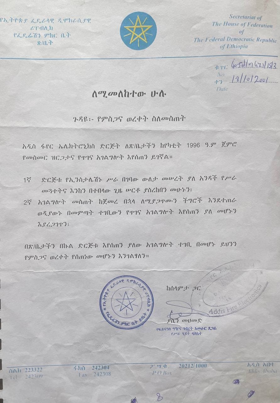 Testimonial letter from House of the Federations of the FDRE